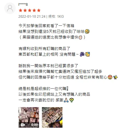 H&J印尼代購 評價1