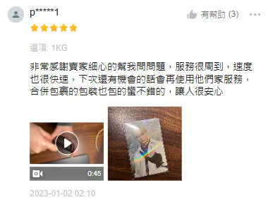 H&J印尼代購 評價7